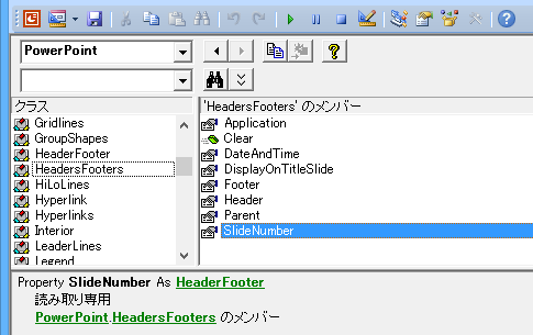 スライド番号を非表示にするPowerPointマクロ