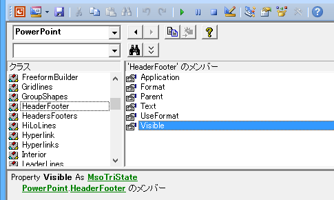 スライド番号を非表示にするPowerPointマクロ