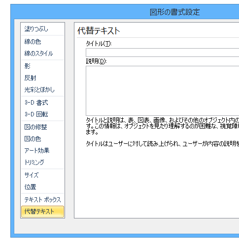 代替テキストを一括削除するPowerPointマクロ