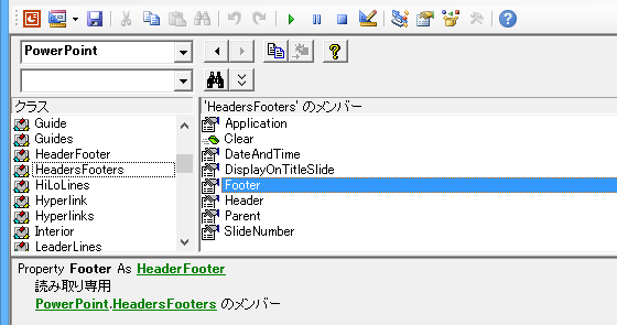 フッターを削除（非表示に）するPowerPointマクロ