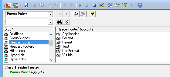 フッターを削除（非表示に）するPowerPointマクロ