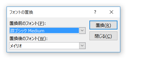 フォントをまとめて変更するPowerPointマクロ