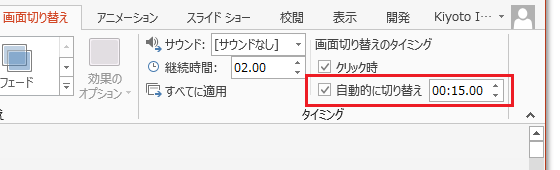 スライドショーの画面切替時間を設定するPowerPointマクロ