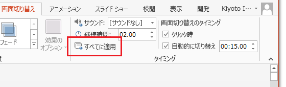 スライドショーの画面切替時間を設定するPowerPointマクロ