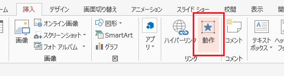 スライドショー中に直前のスライドに戻るPowerPointマクロ