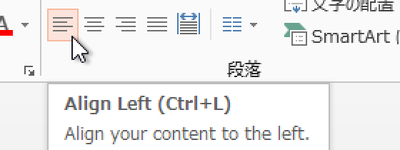 テキストボックス内の文字列を左揃えにするPowerPointマクロ