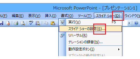 PowerPoint 2013・2010・2007で全画面表示ではないスライドショー