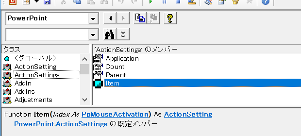 オブジェクトブラウザー：ActionSettings.Item