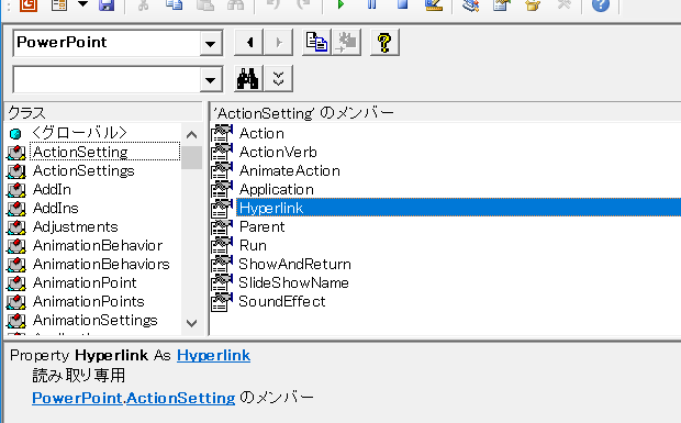 オブジェクトブラウザー：ActionSetting.Hyperlink