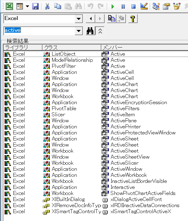 Excel VBA オブジェクトブラウザー：active