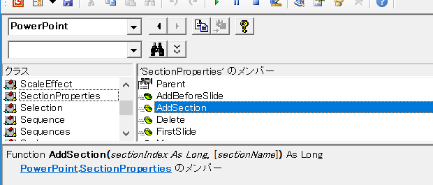 PowerPoint VBAでセクションを追加する