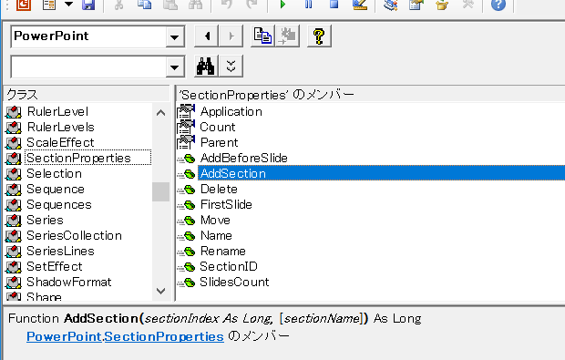 PowerPoint VBAでセクションを追加する