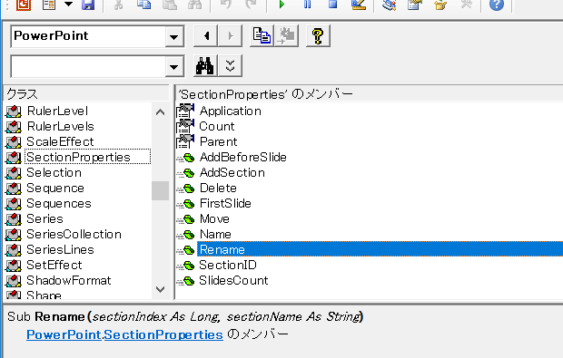 PowerPoint VBAでセクションを追加する