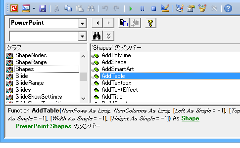 表を作成・挿入するPowerPointマクロ