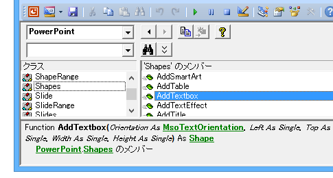 テキストボックスをまとめて作成するPowerPointマクロ