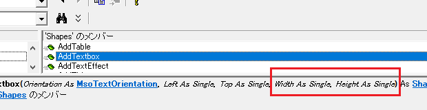 PowerPoint.Shapes.AddTextboxの引数Widht・Height