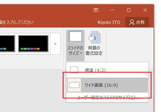 スライドサイズを4対3にするPowerPointマクロ