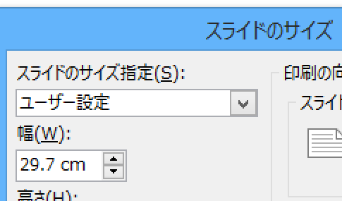 スライドのサイズを変更するPowerPointマクロ