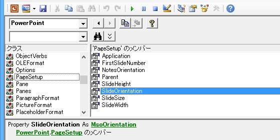 スライドの向きを変更するPowerPointマクロ