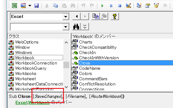 Excel.Workbook.Close（引数SaveChanges）