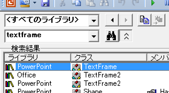 TextFrame・TextFrame2オブジェクトのプロパティ比較一覧表