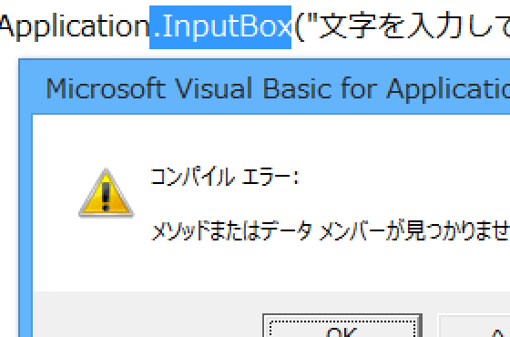 PowerPoint VBAでApplication.InputBoxがコンパイルエラーになる