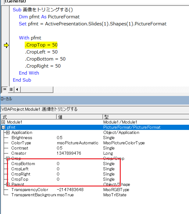 Powerpoint Vbaで画像をトリミングする パワーポイントマクロ Powerpoint Vbaの使い方 画像