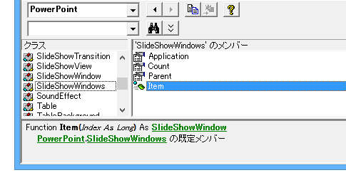 スライドショー実行中にアクティブスライドのスライド番号を取得する