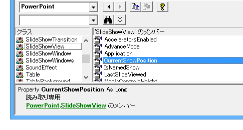 スライドショー実行中にアクティブスライドのスライド番号を取得する