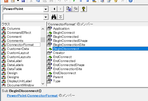 VBAでコネクタの接続を解除する