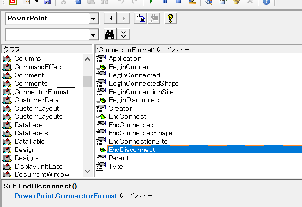 VBAでコネクタの接続を解除する