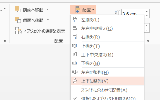 選択されている図形を上下左右に整列する