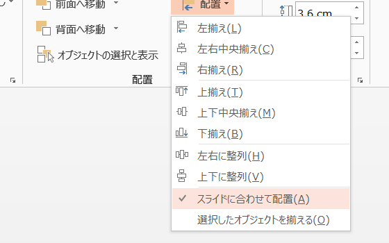 選択されている図形を上下左右に整列する