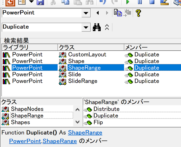 PowerPoint VBA: Duplicateの検索結果