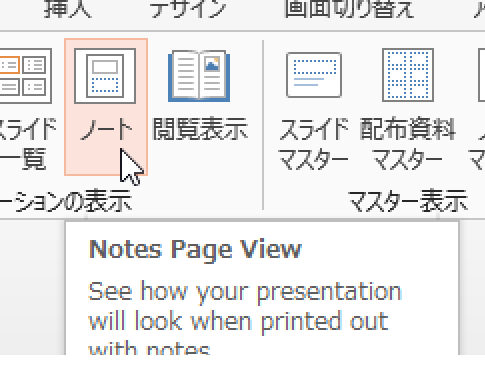 ノートをWordにエクスポートするPowerPointマクロ