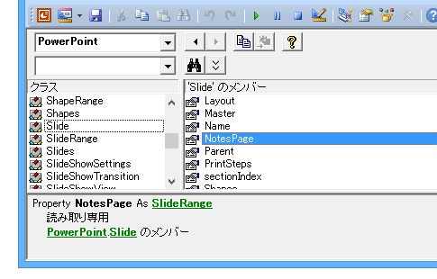 ノートをWordにエクスポートするPowerPointマクロ