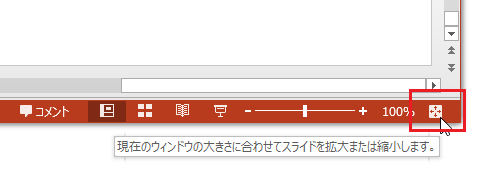 ウィンドウサイズに合わせるPowerPoint VBAのコード