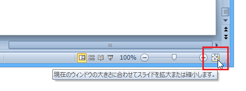 ウィンドウサイズに合わせるPowerPoint VBAのコード