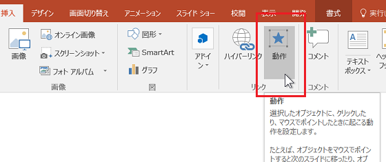 動作設定されている図形の情報を取得するPowerPointマクロ