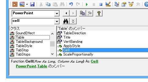 表内の文字列を配列に格納するPowerPointマクロ