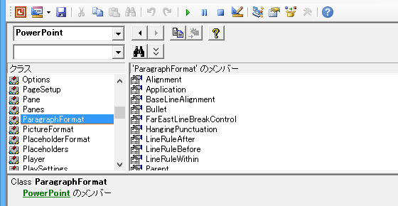PowerPoint VBAで段落を取得する