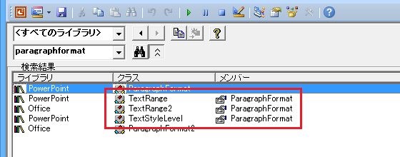 ParagraphFormat2を取得するオブジェクト式をどうやって見つけたのか