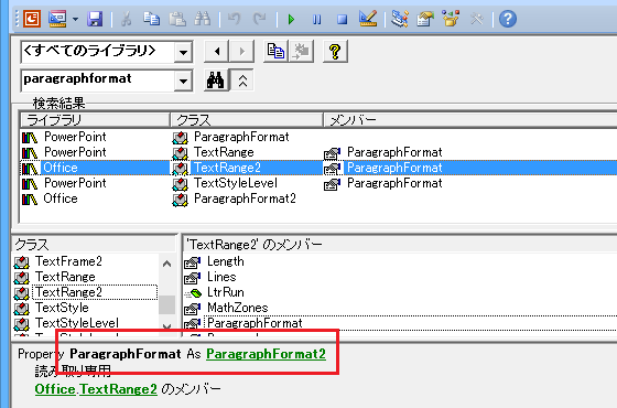 ParagraphFormat2を取得するオブジェクト式をどうやって見つけたのか