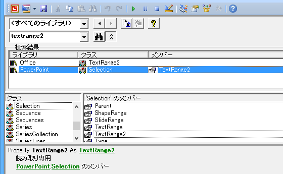 ParagraphFormat2を取得するオブジェクト式をどうやって見つけたのか