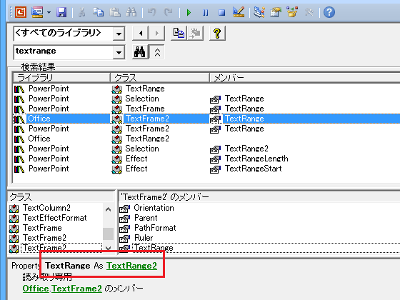 ParagraphFormat2を取得するオブジェクト式をどうやって見つけたのか