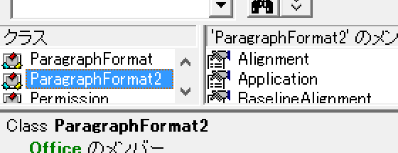 PowerPoint VBAでParagraphFormat2オブジェクトを取得するには