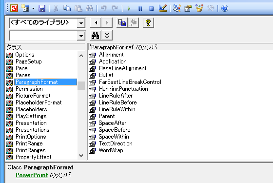 PowerPoint VBAでParagraphFormat2オブジェクトを取得するには