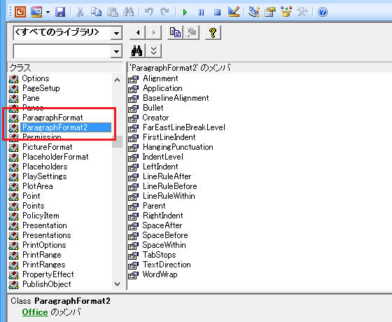 PowerPoint VBAでParagraphFormat2オブジェクトを取得するには