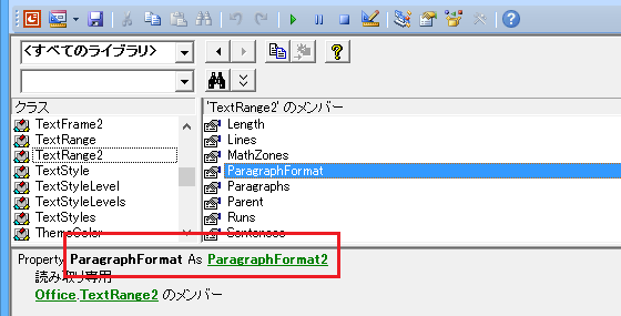 PowerPoint VBAでParagraphFormat2オブジェクトを取得するには