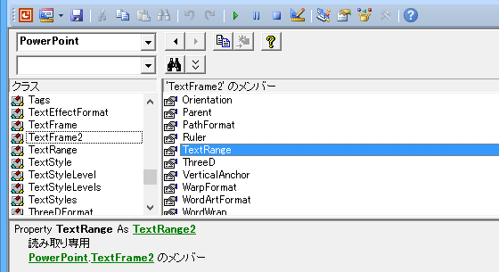 PowerPoint VBAでParagraphFormat2オブジェクトを取得するには